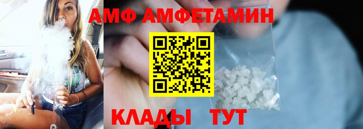 АМФ 97%  Amphetamine  Строитель  Вход с VPN 