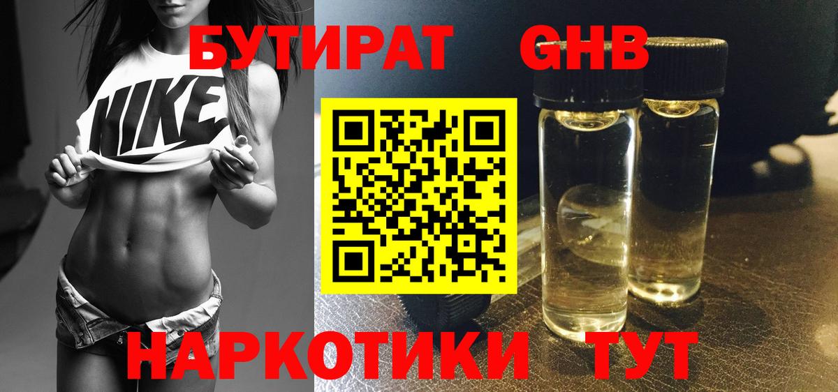 БУТИРАТ бутандиол  Вход с VPN  Строитель 