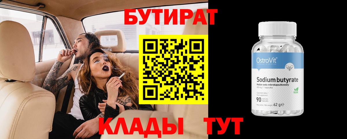 Бутират Butirat Строитель