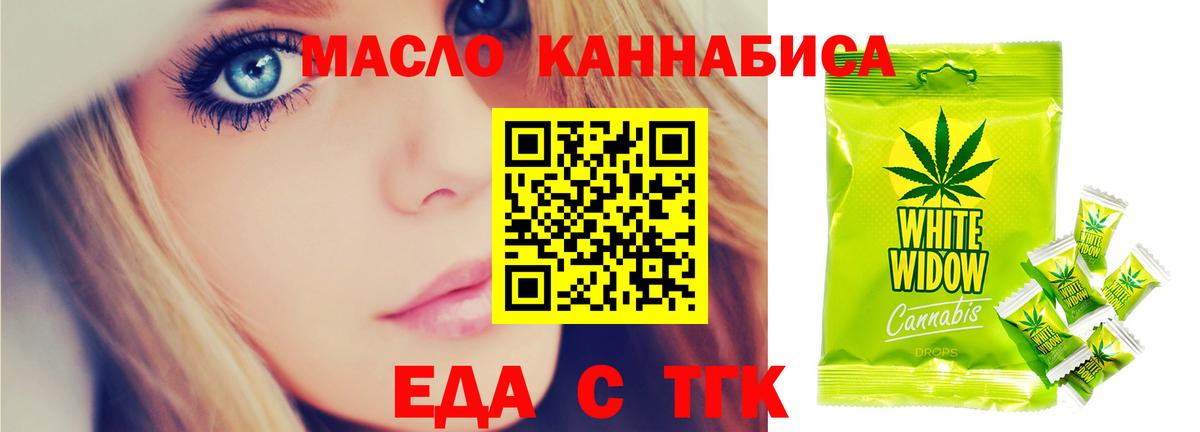 Еда ТГК марихуана  Вход с VPN  Строитель 