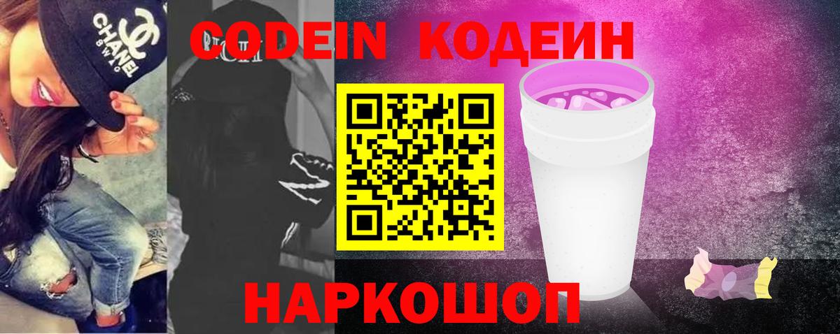 Кодеин Purple Drank Строитель