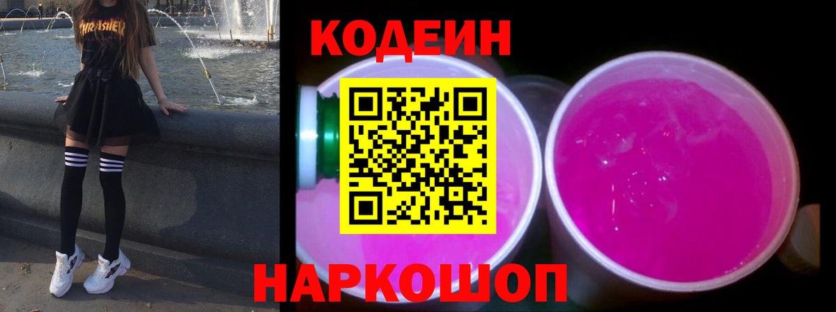 Строитель  Codein Purple Drank  Кодеиновый сироп Lean Purple Drank  Вход с VPN 