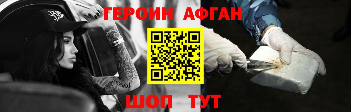 ГЕРОИН афганец  Вход с VPN  Строитель 